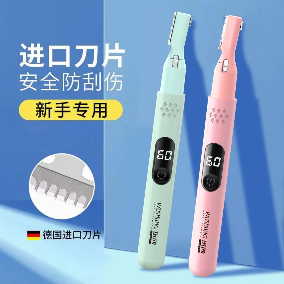 电动修眉刀自动剃眉毛神器男女士专用充电式修眉神器安全型修剪器