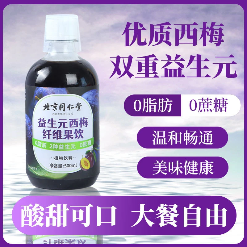 益生元西梅纤维果饮500ml/瓶初仁堂含膳食纤维浓缩西梅汁大餐救星