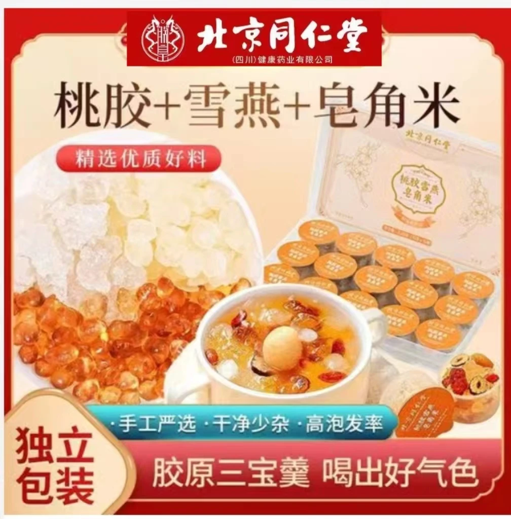 北京同仁堂朕皇桃胶雪燕皂角米养生茶胶原蛋白冲泡独立小罐正宗