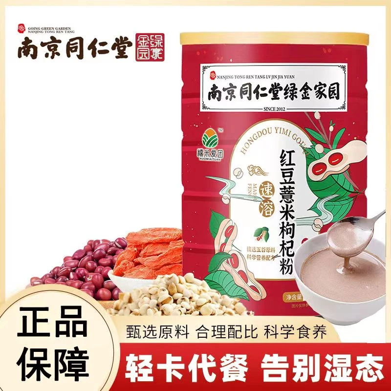 红豆枸杞薏米粉绿金家园无糖速溶早餐玉米糊五谷代餐粉冲泡老字号
