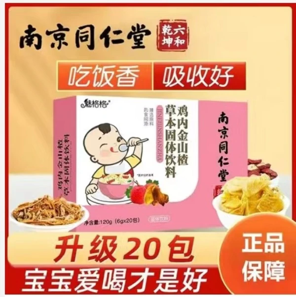 南京同仁堂六和乾坤山楂鸡内金颗粒脾胃鸡内金粉消化山楂鸡内金