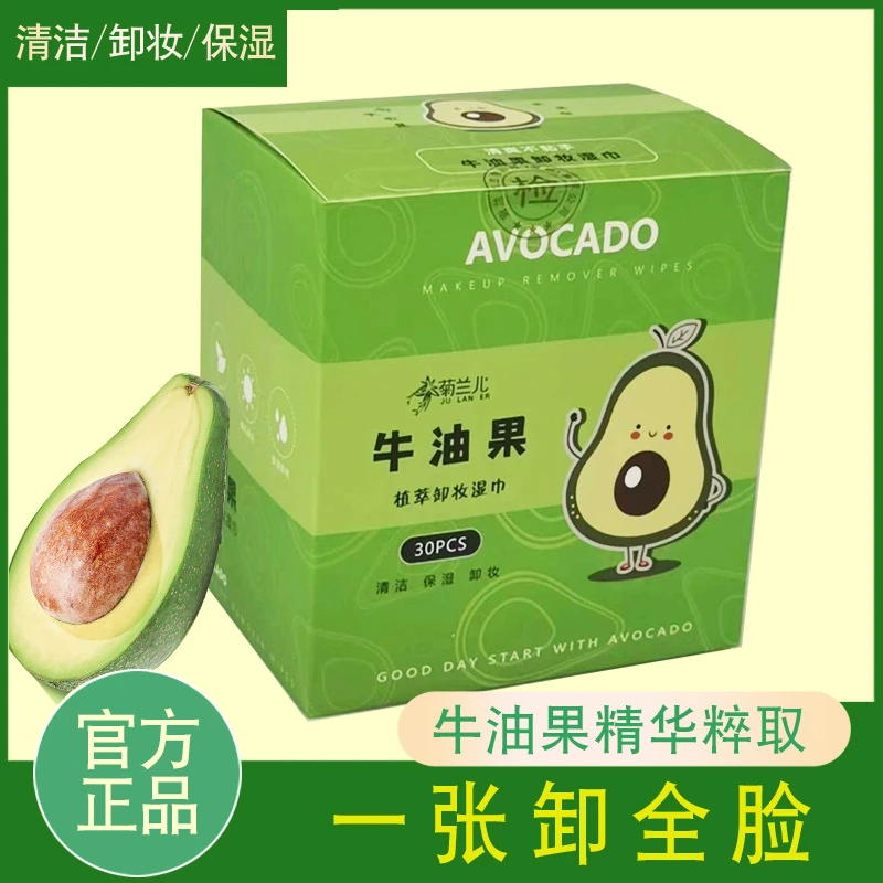 【加厚加大】牛油果卸妆湿巾温和一次性独立包装便携式户外旅游通用