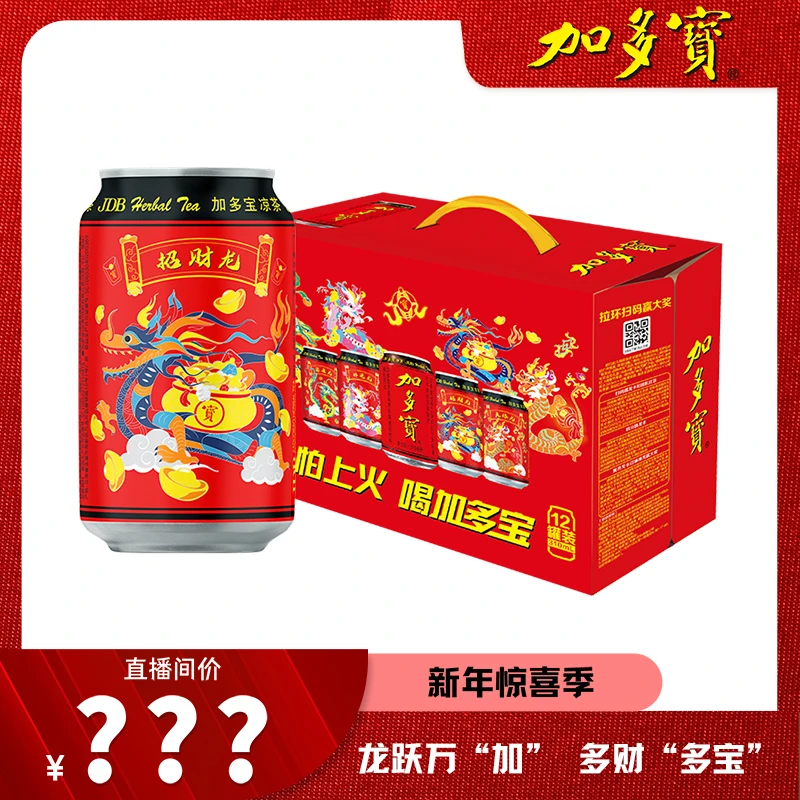 加多宝凉茶310ml*12罐龙年限定年货礼盒装S