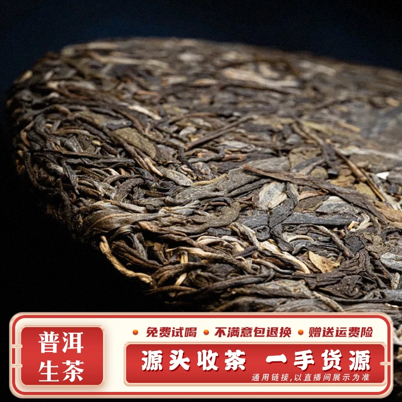 568号 200g/饼 2023年勐库懂过百花林大树生茶饼 带茶样 SJ2809