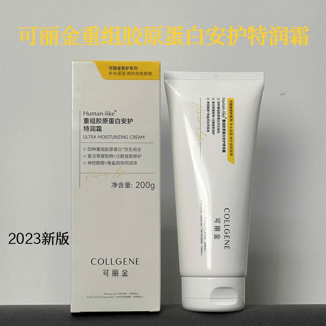 可丽金重组胶原蛋白安护特润霜200g学生保湿改善干燥肌护肤品面霜