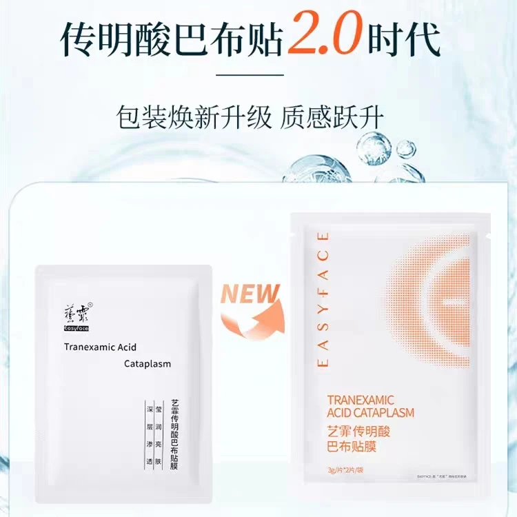 艺霏传明酸巴布贴膜升级版56贴提靓肤色补水面膜改善黯淡提亮靓颜