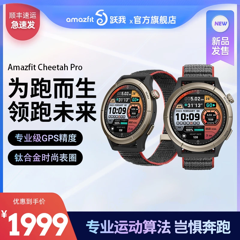 Amazfit华米Cheetah Pro（47mm）运动专业马拉松表跑步钛合金防水