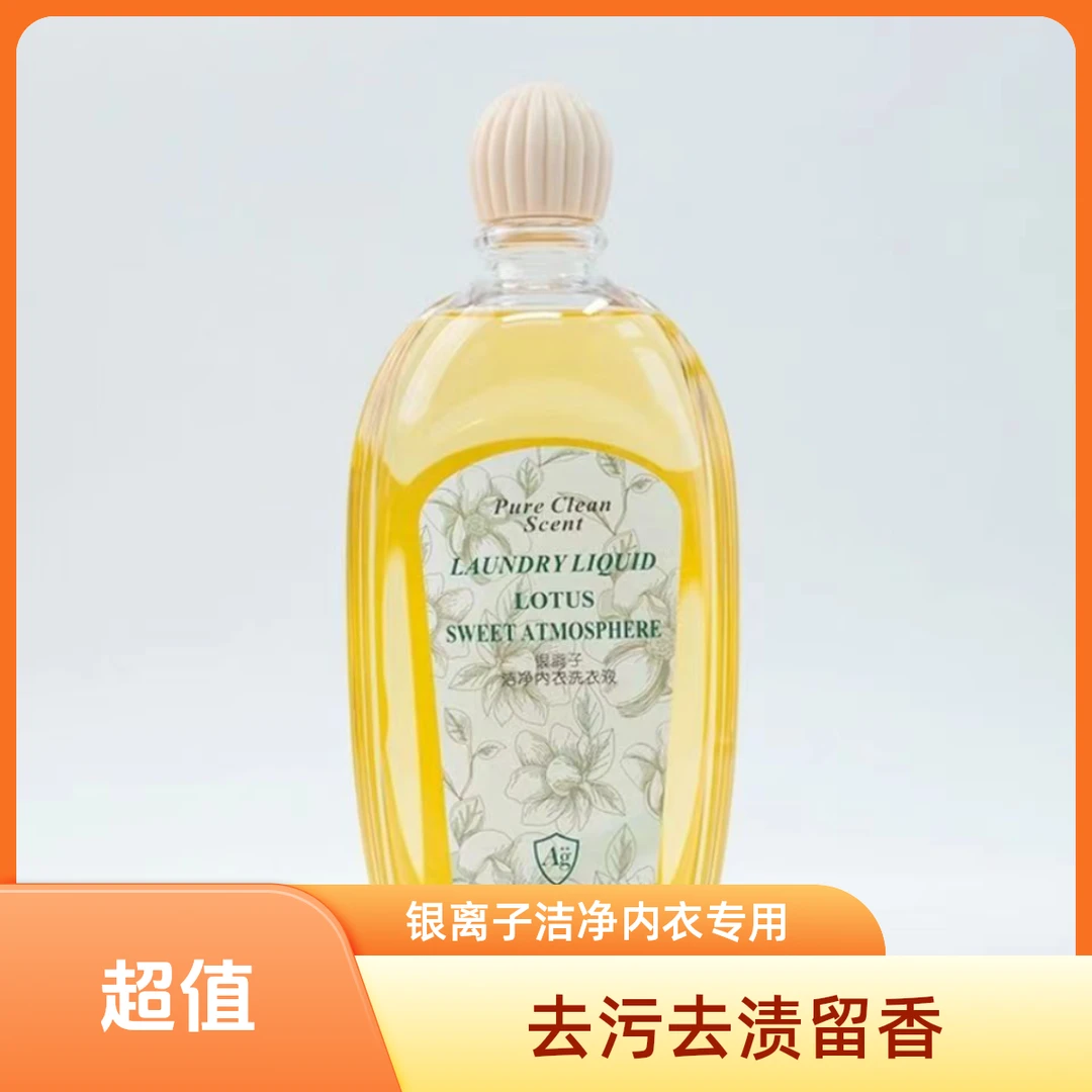 【三瓶装】多姿雅洗衣液银离子洁净内衣专用女生去污去渍留香洗衣液