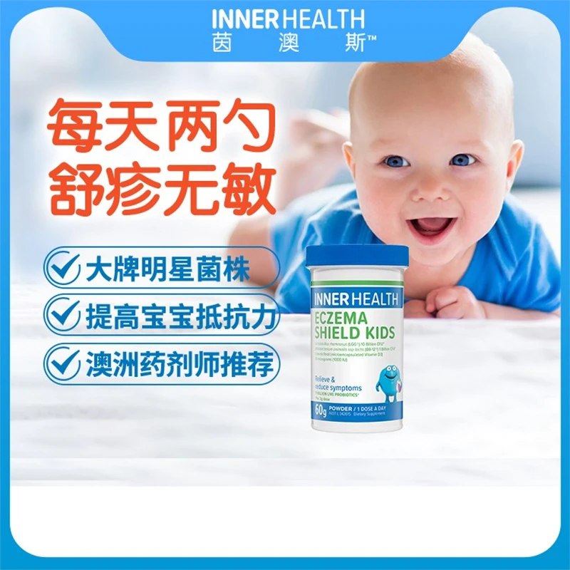 InnerHealth 婴童去湿疹抗过敏益生菌60g/瓶*2瓶【有效期至24/9/1】
