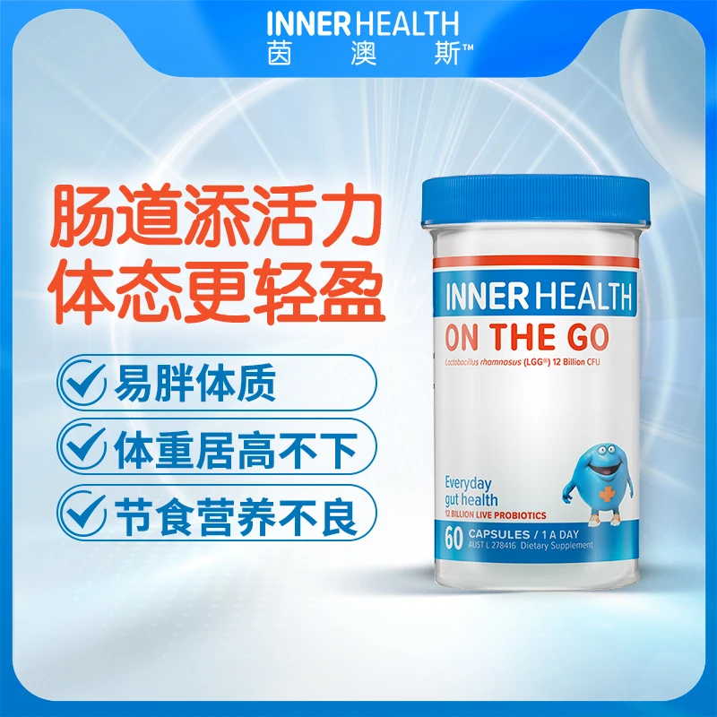 InnerHealth肠道健康益生菌 60粒/瓶改善调理*2【有效期至24/9/30】