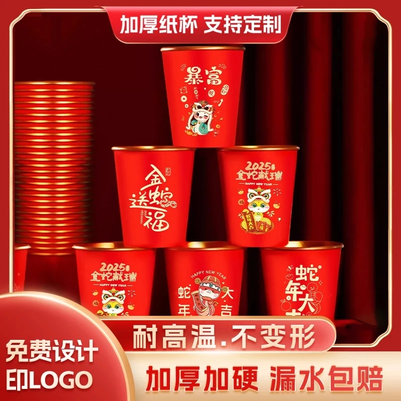 2025新款金箔杯 蛇年春节纸杯新房乔迁加厚一次性新年过年福字杯