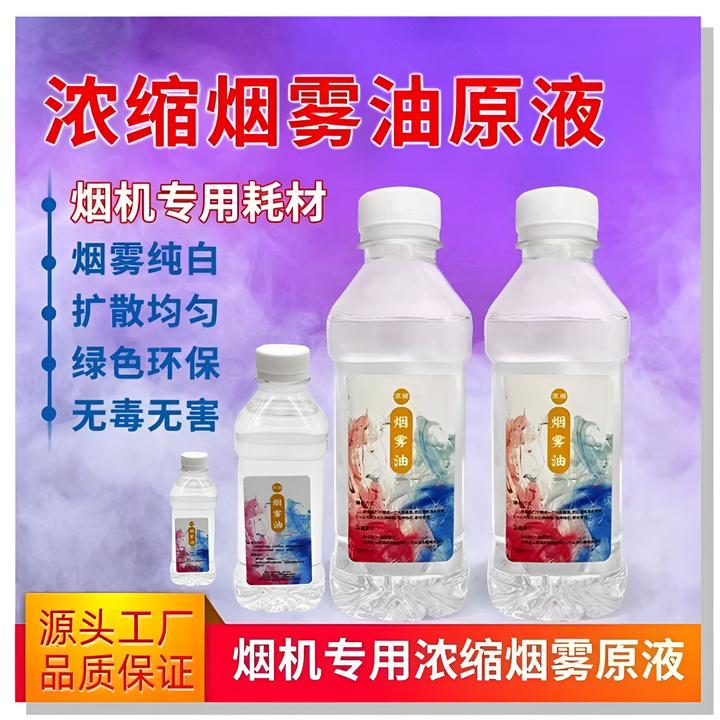 舞台烟雾油  浓缩烟油喷雾机  ktv酒吧烟雾油水雾油