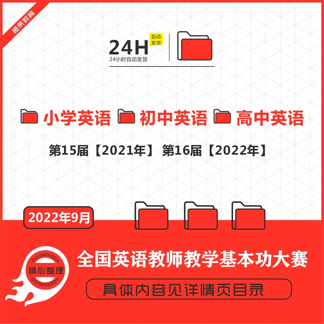 第十六16十五15届全国小学初中高中英语基本功大赛优质课说课视频