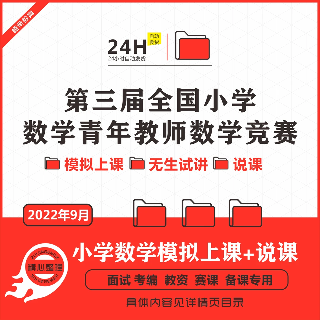 2022年第三届全国小学数学青年教师竞赛无生试讲模拟课堂比赛视频