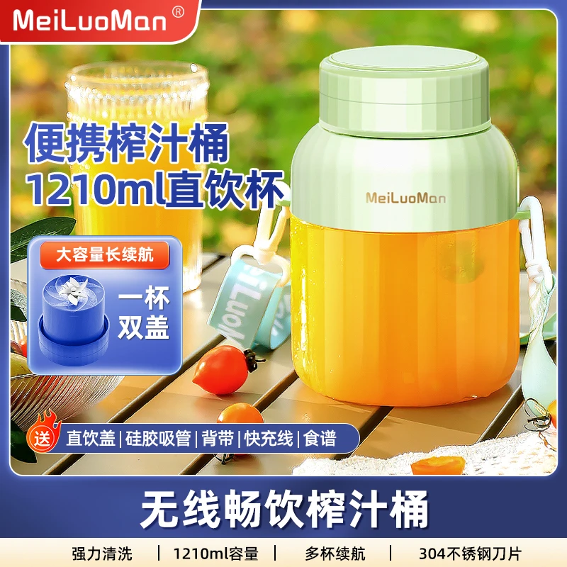 法国MeiLuoMan1210ml大容量碎冰吨吨桶便携榨汁机迷你运动充电C