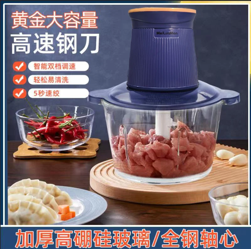 【宠粉福利】美罗漫MeiLuoMan绞肉机家用多功能电动绞馅机料理机w
