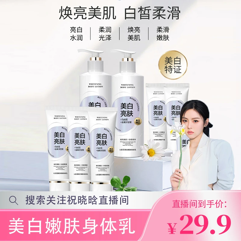 【晓晗专属】沁肌雪-美白嫩肤身体乳护手霜