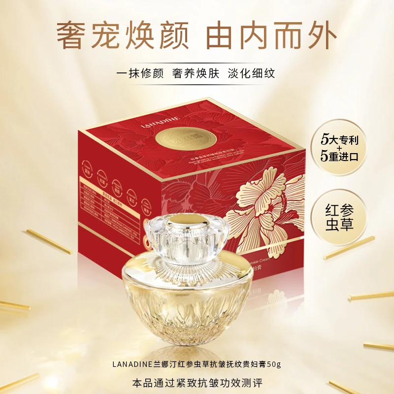 兰娜汀-红参虫草抗皱抚纹贵妇膏