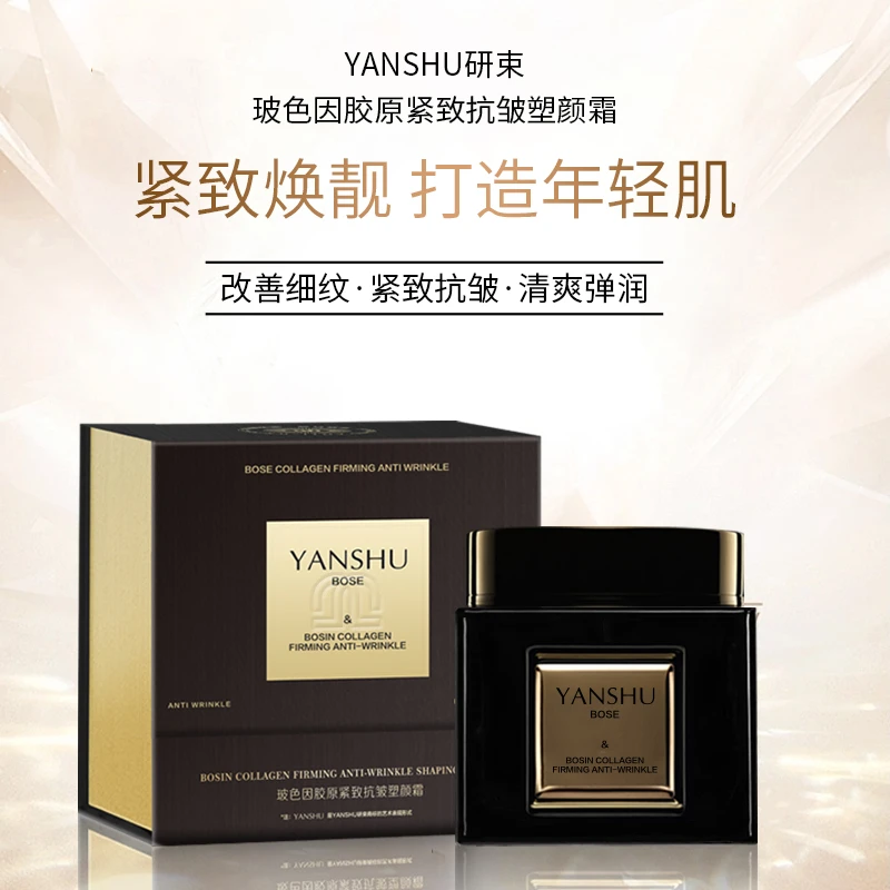 YANSHU研束玻色因胶原紧致抗皱塑颜霜