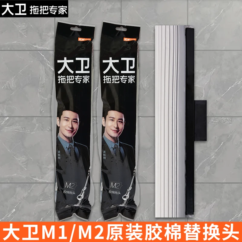 大卫正品原装拖把头胶棉头替换头M11M2M9吸水海绵滚轮拖把头配件
