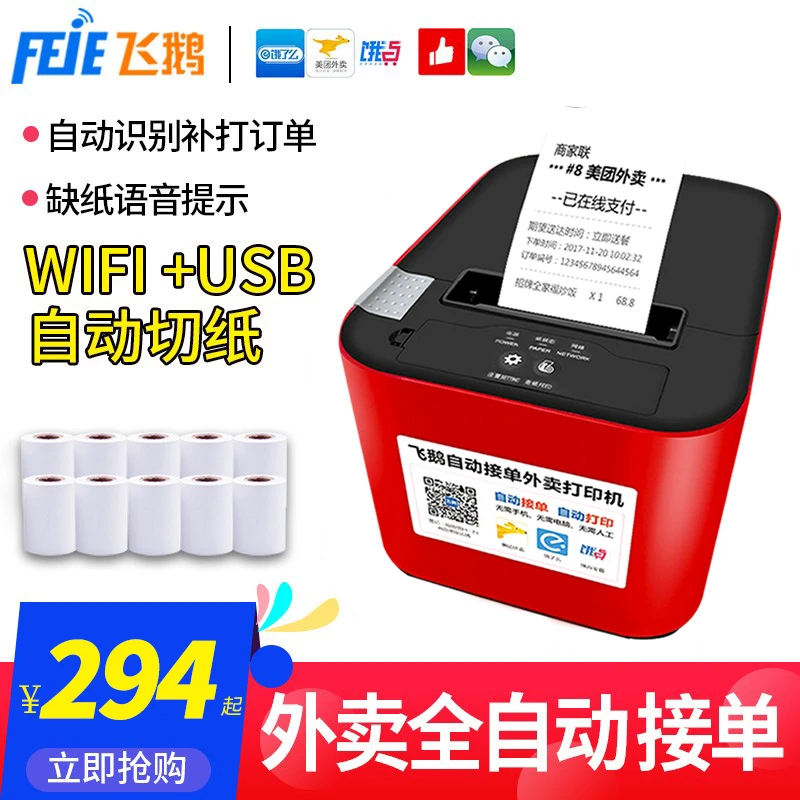 新品飞鹅外卖热敏新款家用打印外卖打印机家用推荐打印一体机