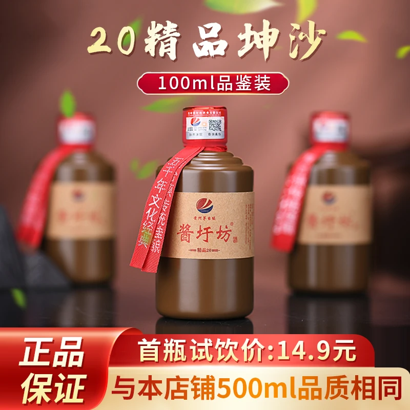 酱圩坊小瓶酒酱香型白酒53度纯粮食纯坤沙优级试饮酱酒53度