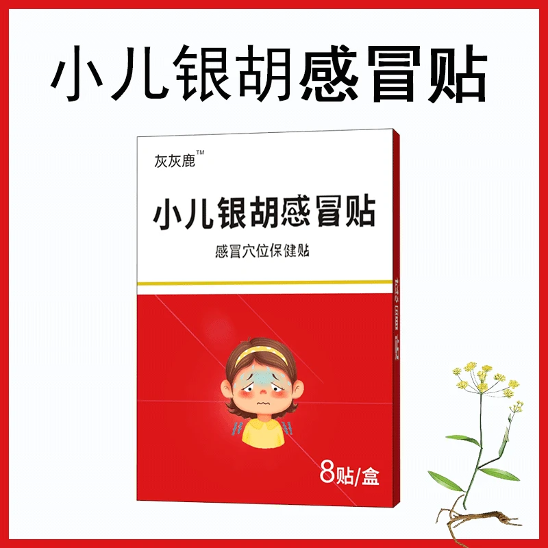 儿童感冒贴婴儿宝宝新生儿成人鼻塞咳嗽流涕银胡健康感冒肚脐贴
