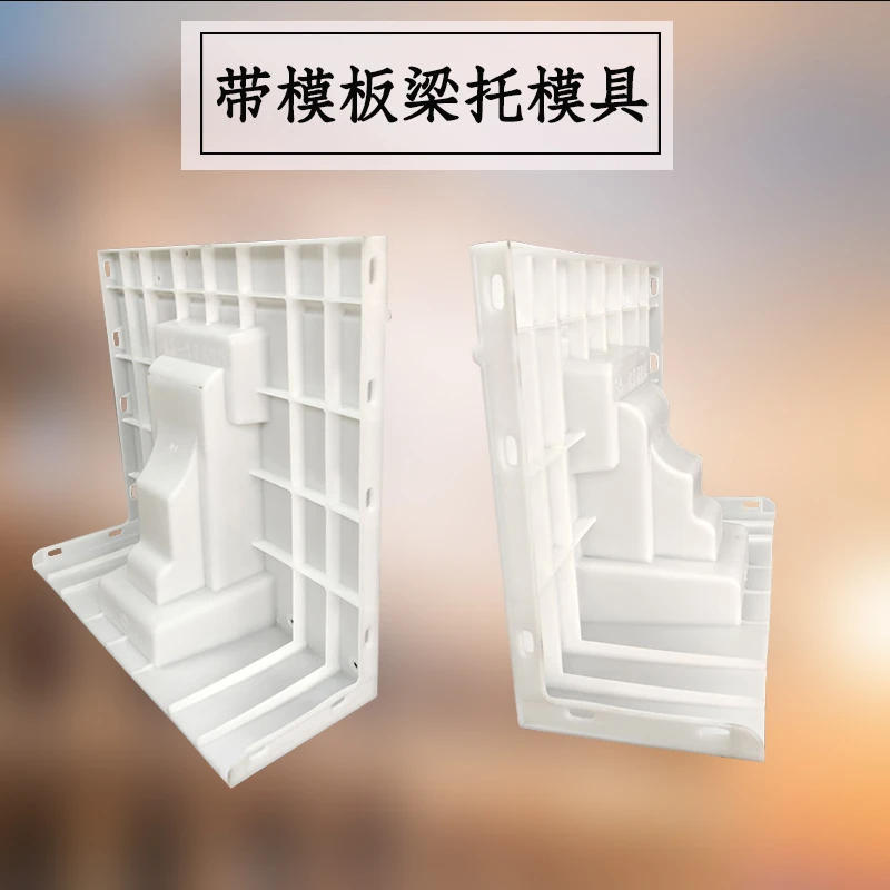 带模板一体现浇梁托模具屋檐房檐装饰模板水泥制品别墅建筑模型