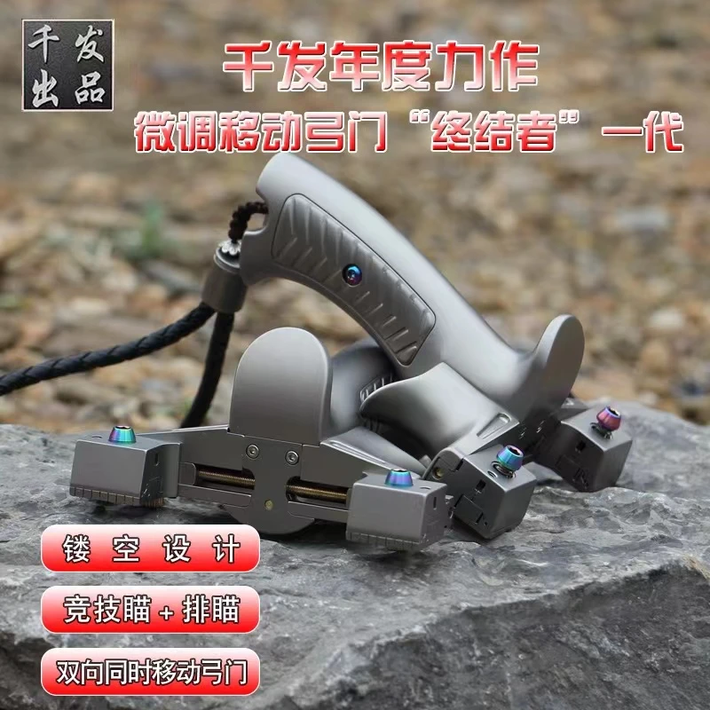 千发新款高端钛合金弹弓终结者移动弓门夹片圆头快压扁皮高精准度