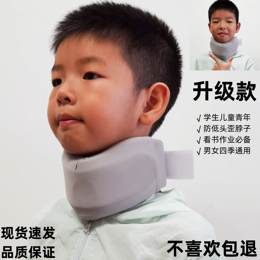 少年儿童护颈脖套防低头防坐姿不端正写作业玩手机打游戏冰丝升级