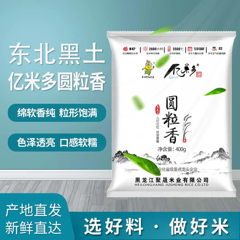 东北大米圆粒香米400克试吃