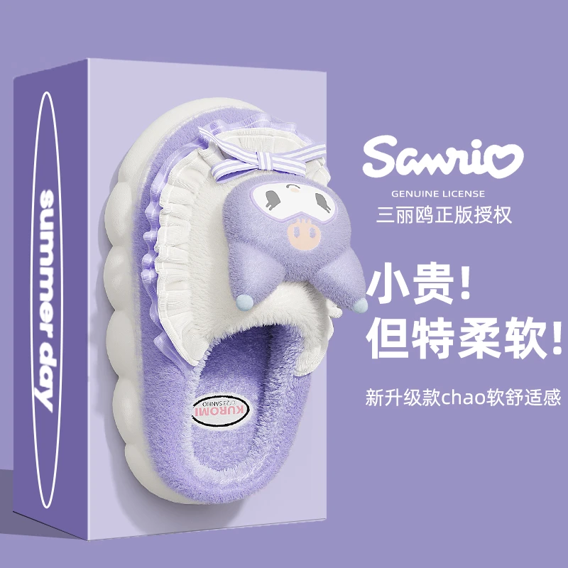正品库洛米棉拖鞋女可爱卡通秋季踩屎感防滑月子毛绒拖鞋冬
