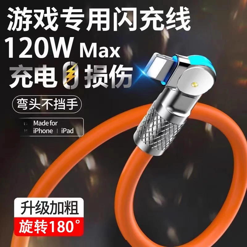 适用于苹果充电线iphone13数据线快充平板usb闪充弯头180度14旋转