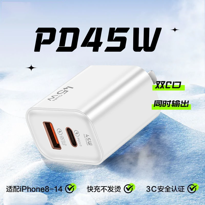 PD45W充电器头快充双口适用苹果15华为安卓平板手表typec快充套装