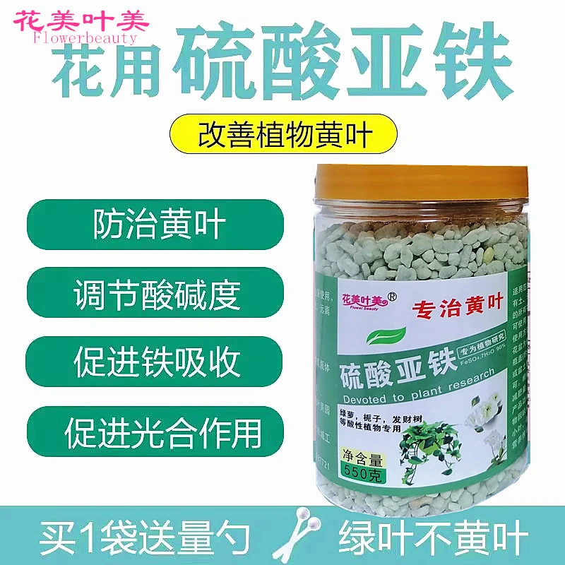 硫酸亚铁预防治疗黄叶调节土壤酸花卉蔬菜专治变绿生长