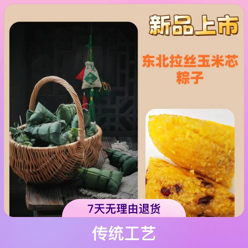 东北甜糯拉丝玉米粽子营养健康老少皆宜软糯美味香甜