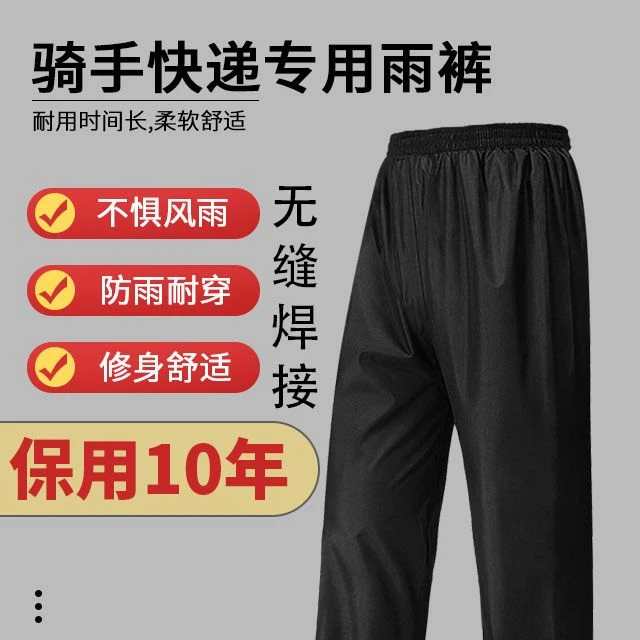 骑手外卖专用雨裤男女单件防暴雨旅游施工钓鱼加厚耐磨徒步雨裤