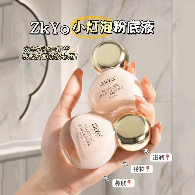 ZkYo酵母精华奢华粉底液自然色遮瑕防水防汗持久服帖不脱妆不卡粉