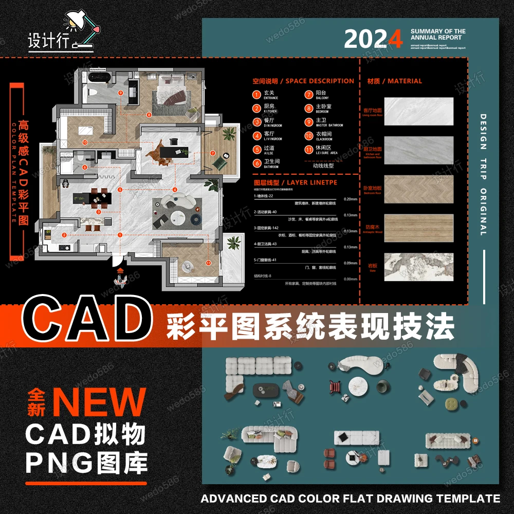 【KA81】设计行-原创室内【CAD彩平图】模板+拟物PNG图库及使用教程