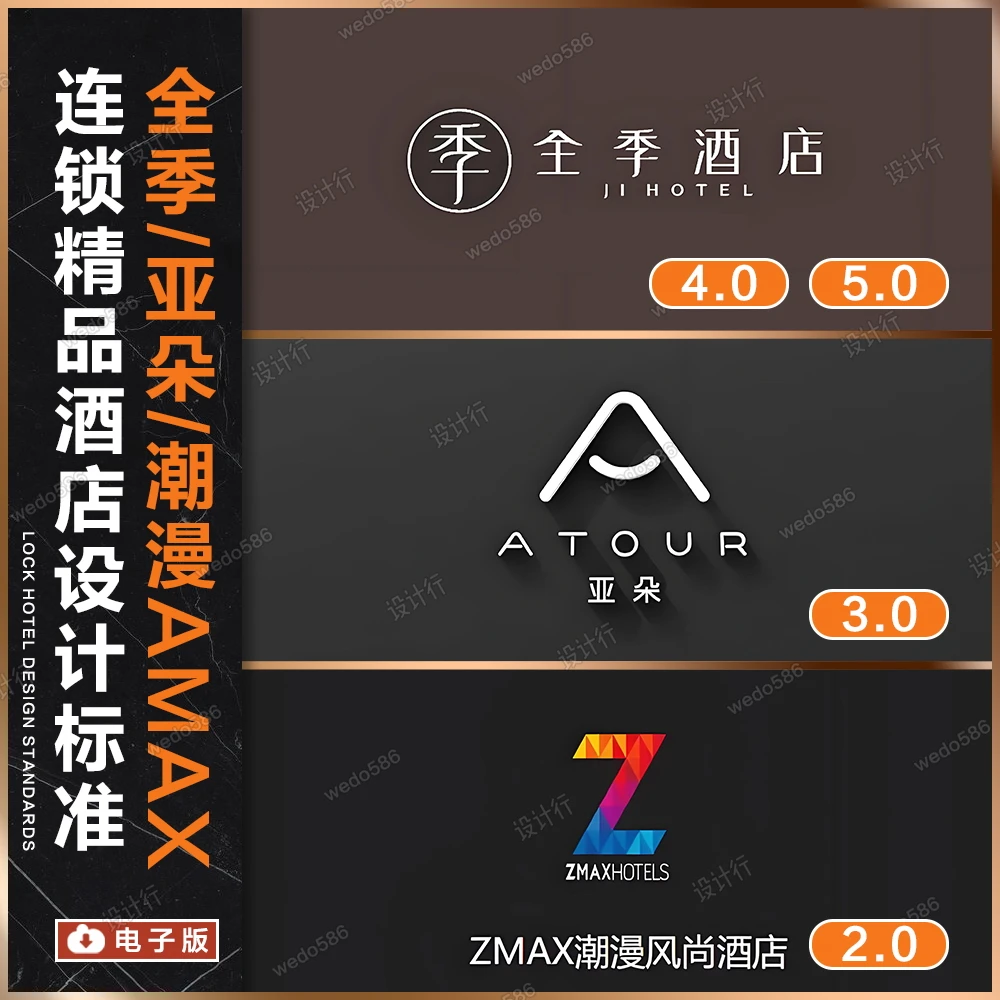 【Q103】连锁精品酒店全季酒店/亚朵酒店/潮漫ZMAX酒店设计标准规范