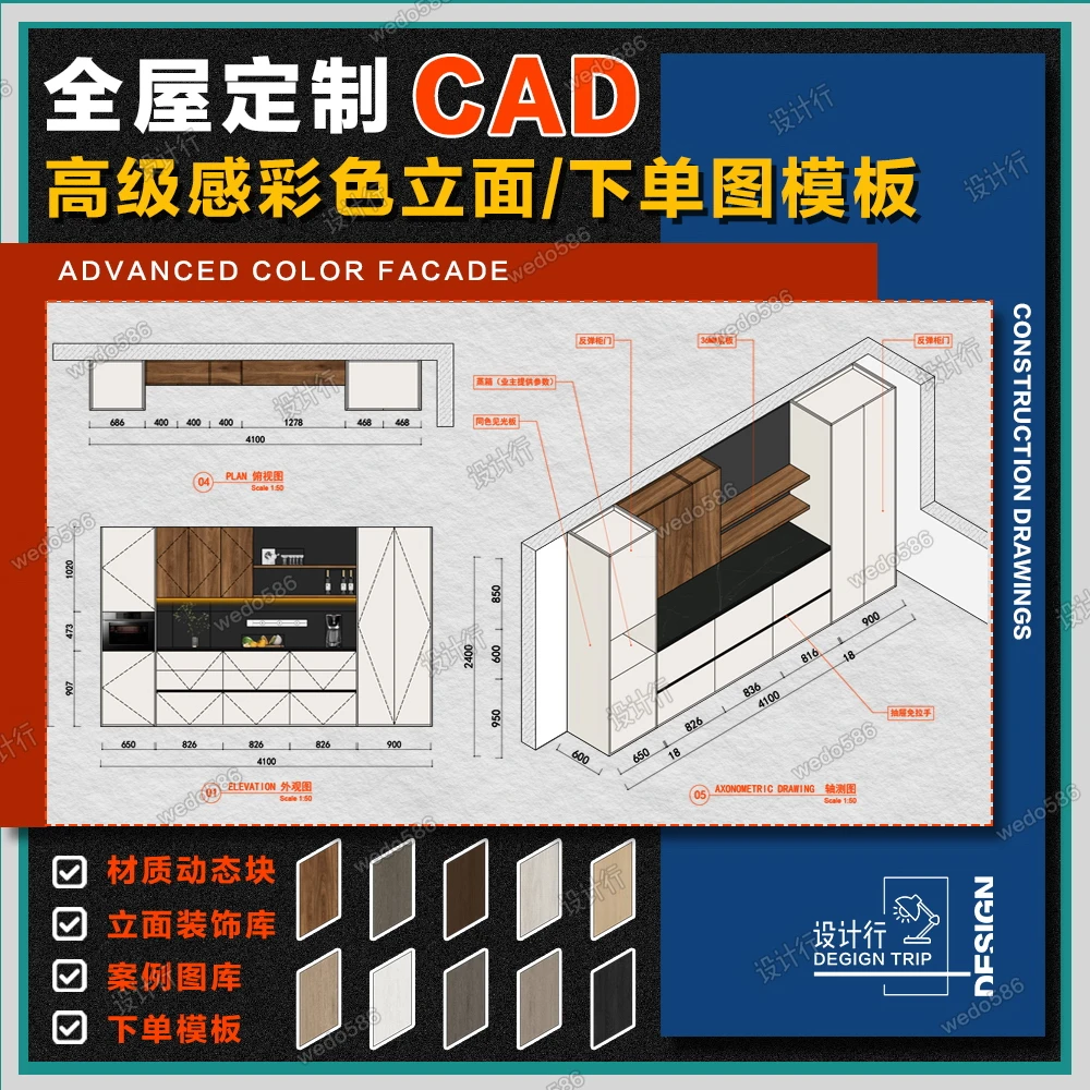 【SA101】设计行-全屋定制CAD彩色立面工作流/下单模板+材质动态块