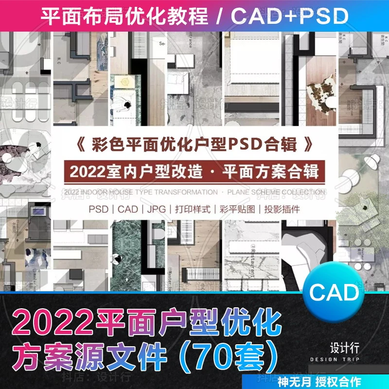 【45】2022平面【户型布局优化】方案源文件合集布局优化实用教程
