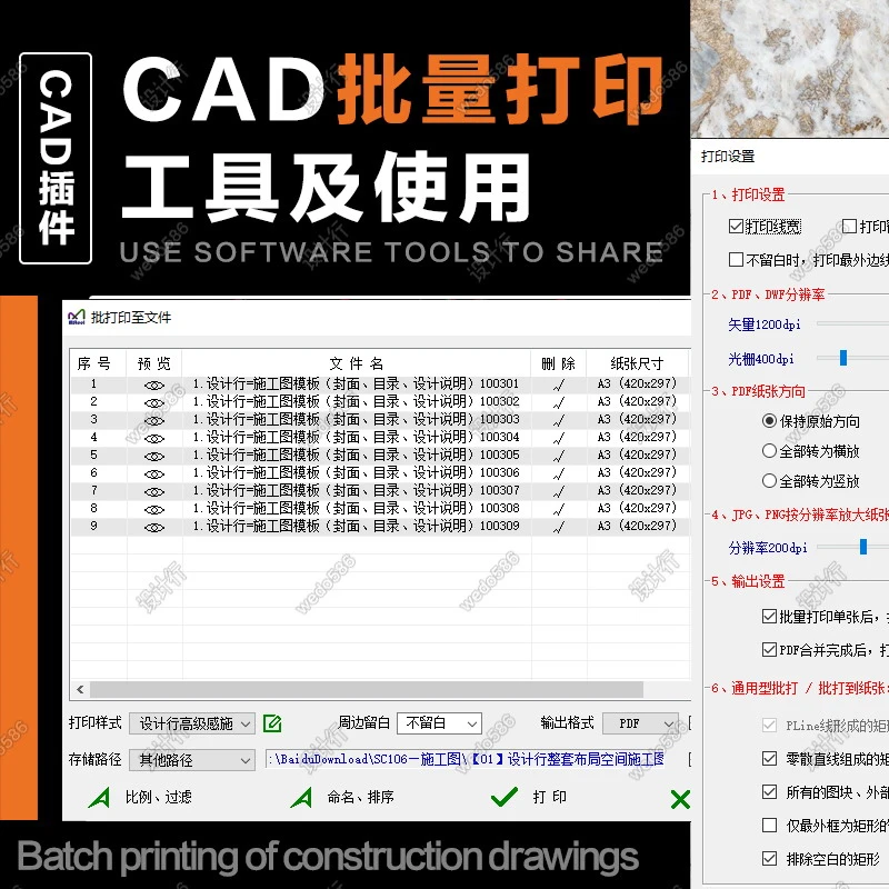 【K104】CAD施工图批量打印工具/批量打印插件