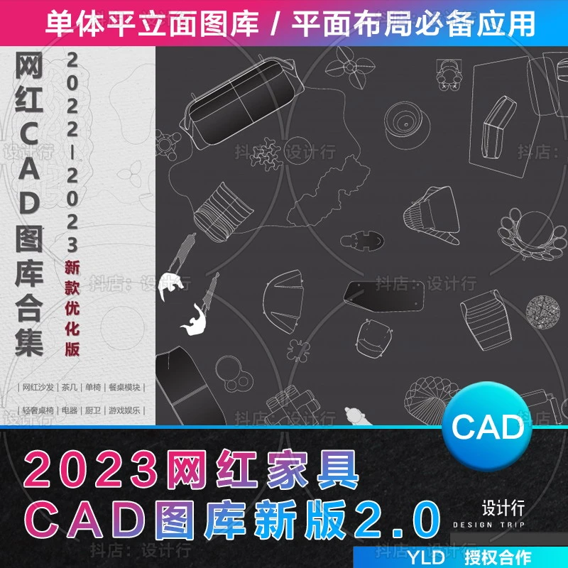 【72】2023【网红家具CAD图库新版2.0】平面布局优化应用