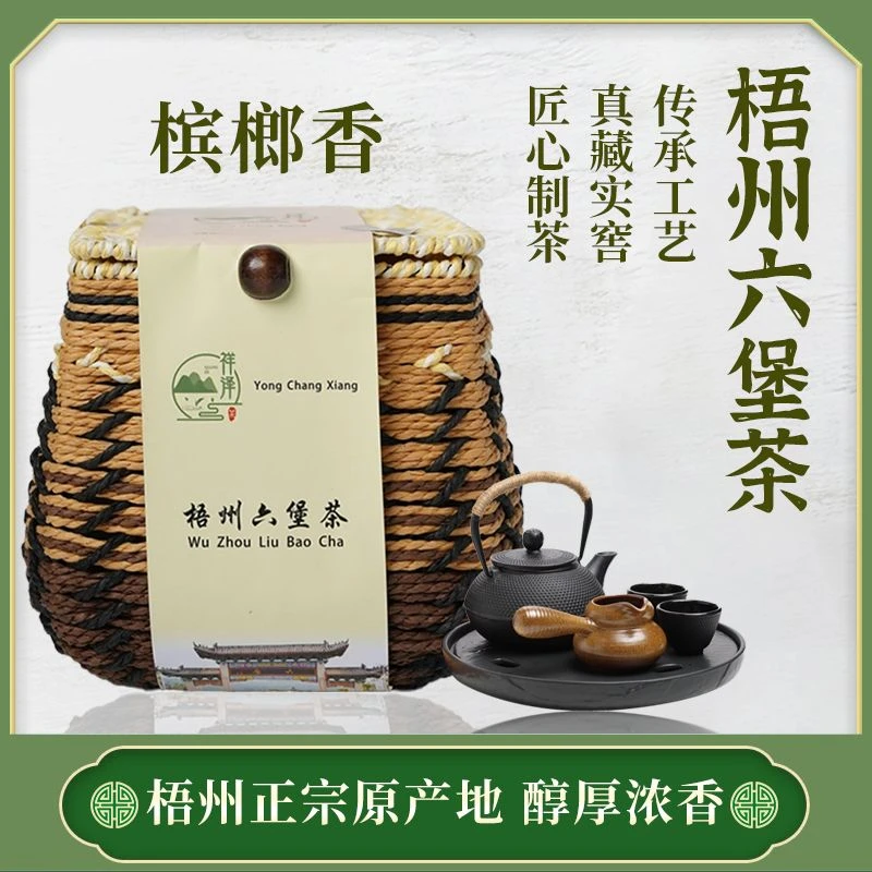 【满八年】梧州六堡茶2016年陈化（真实年份）“兵榔香”+再送手编竹篓