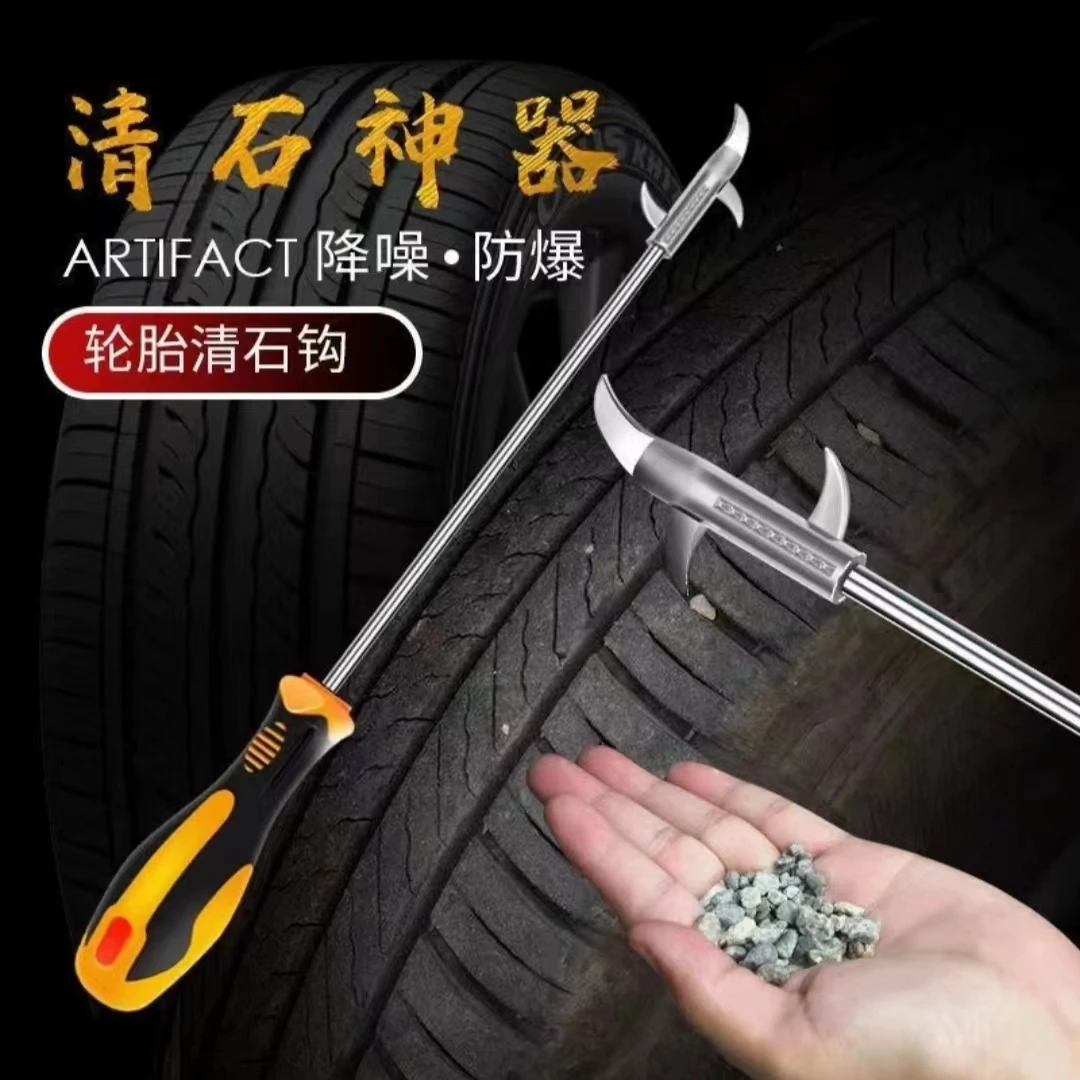 清石钩多功能汽车轮胎清理工具去除石子钩缝隙抠挖剔车胎耐磨用品