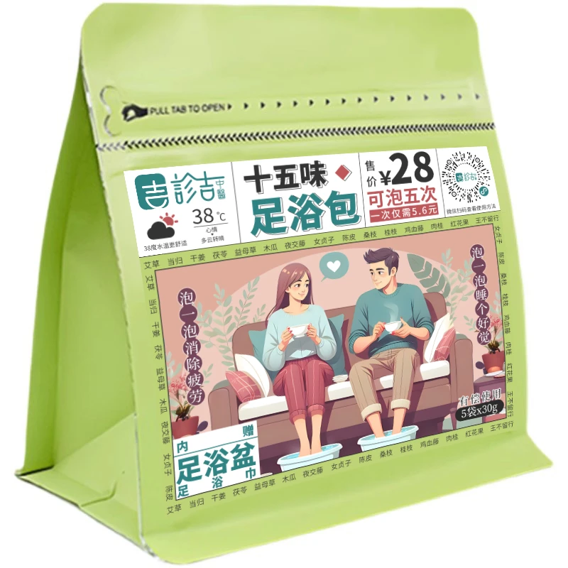 养生足浴包旅行必备诊吉十五味（含折叠足浴盆）泡脚药包
