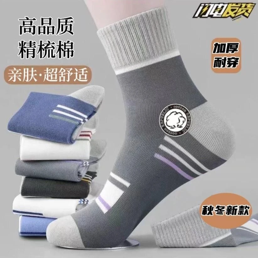 纯棉袜子男士防臭夏季薄款短袜运动袜吸汗长袜中筒百搭潮流男袜