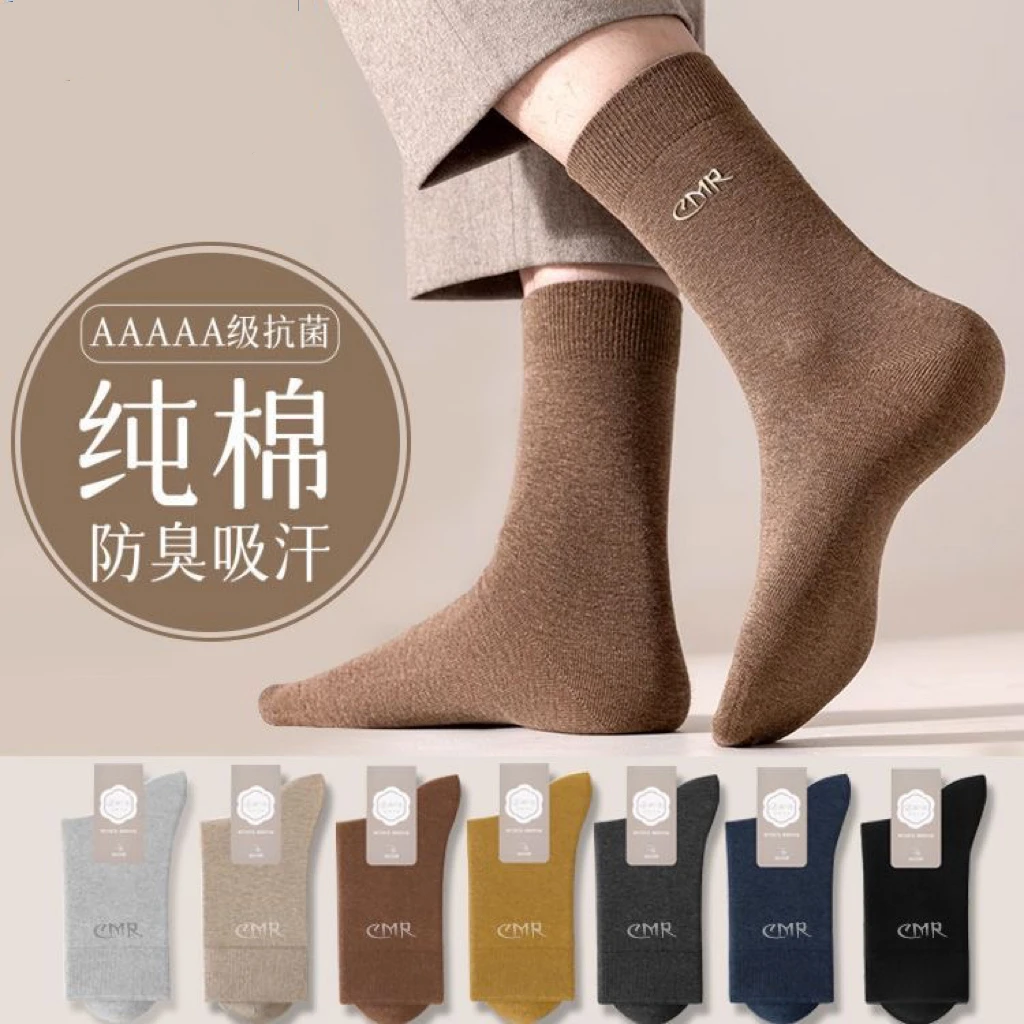男士袜子防脚气春秋纯棉全棉冬季抗菌吸汗防臭中筒运动薄款长筒袜
