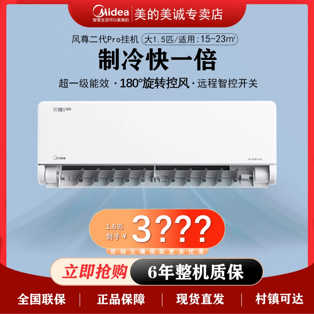【重磅新品】美的风尊二代pro挂机空调大1.5匹一级变频冷暖MXC1Ⅱpro